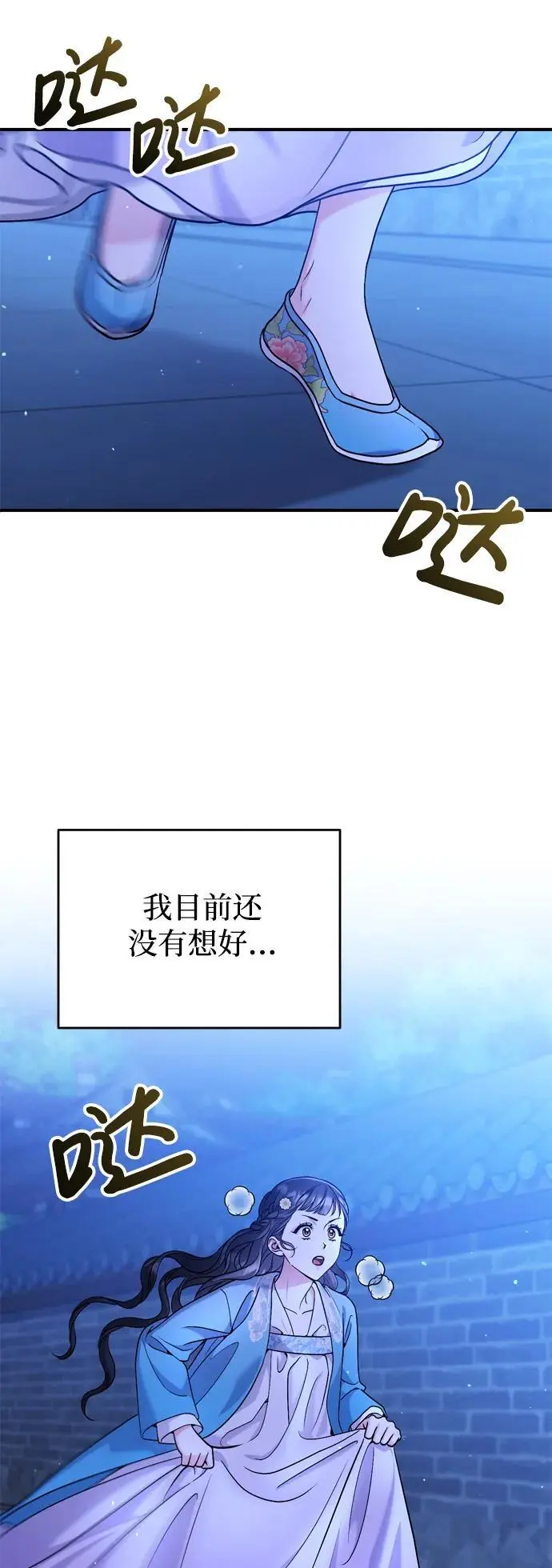 [第29话] 可以回去？ 第42页