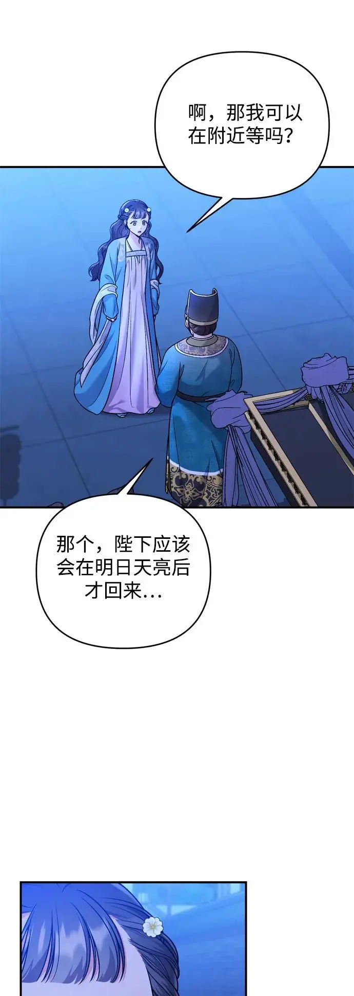 [第29话] 可以回去？ 第55页