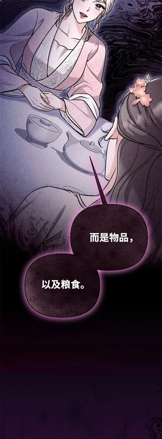 [第30话] 调查全部信息 第7页