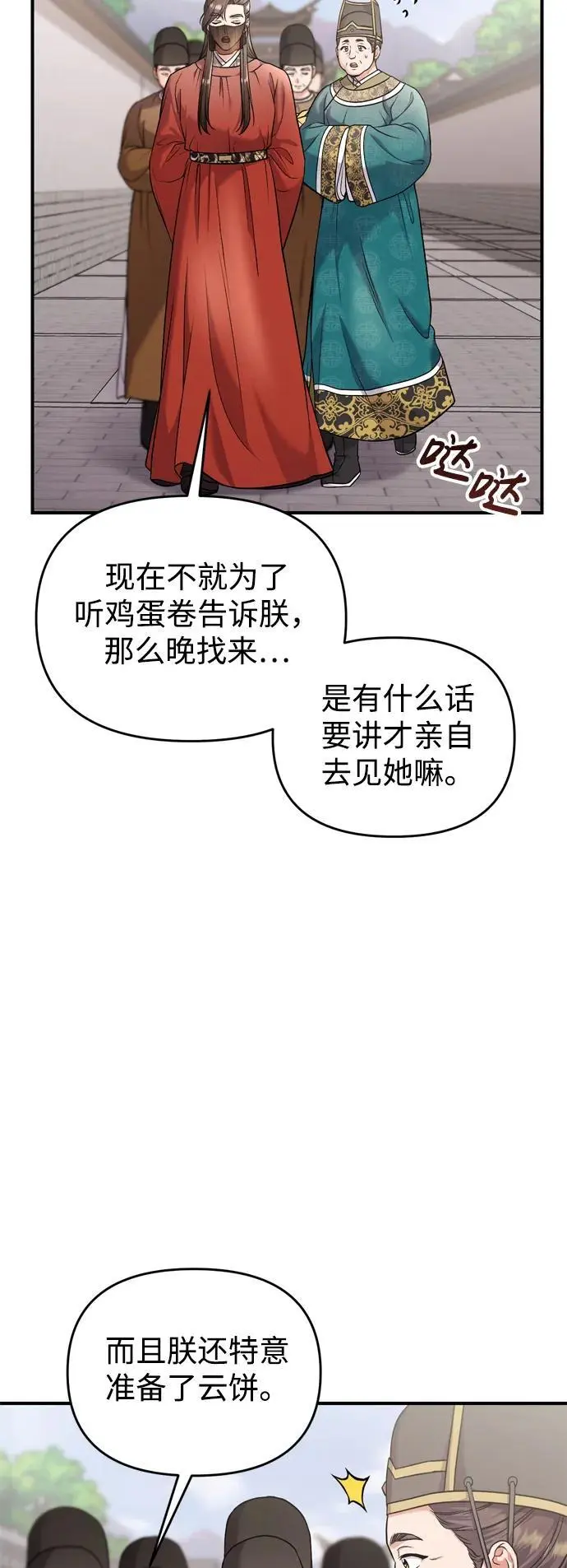 [第30话] 调查全部信息 第20页