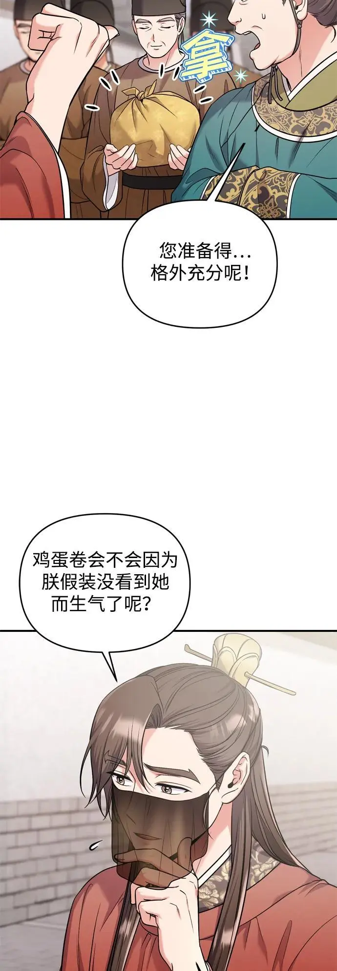 [第30话] 调查全部信息 第21页
