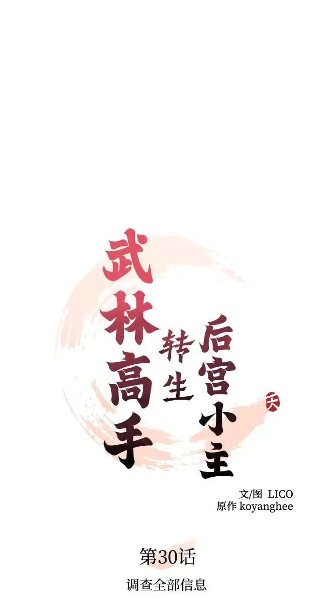 [第30话] 调查全部信息 第25页