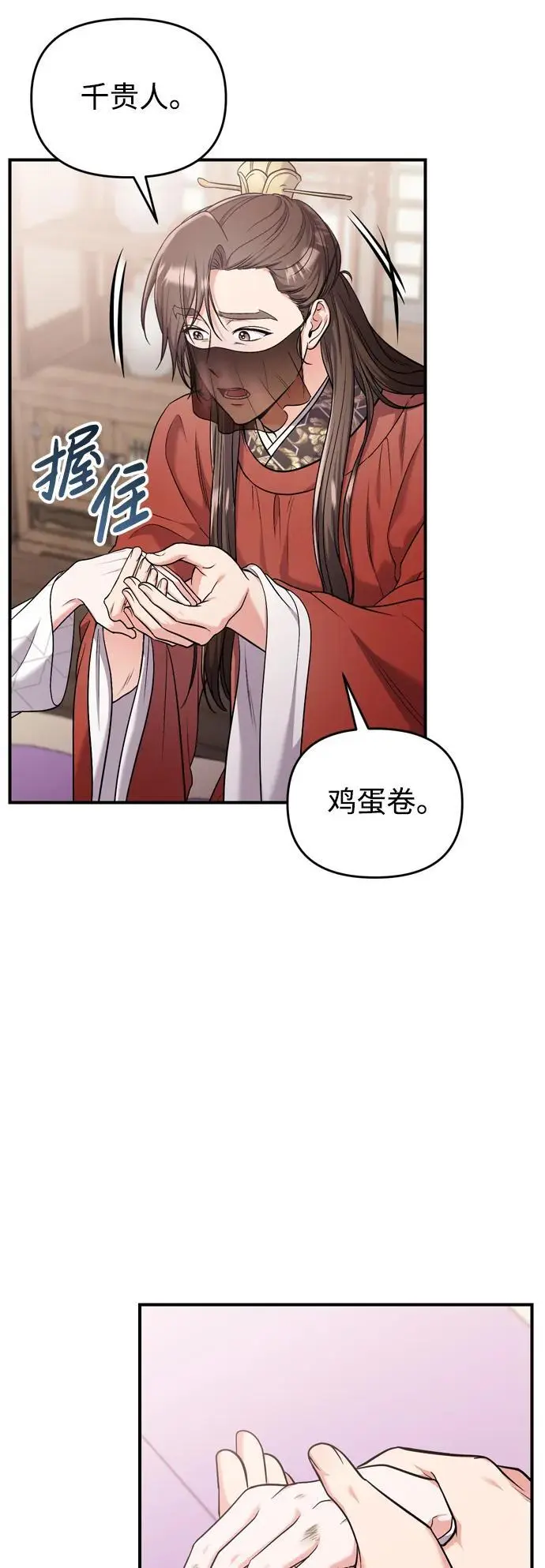 [第30话] 调查全部信息 第28页