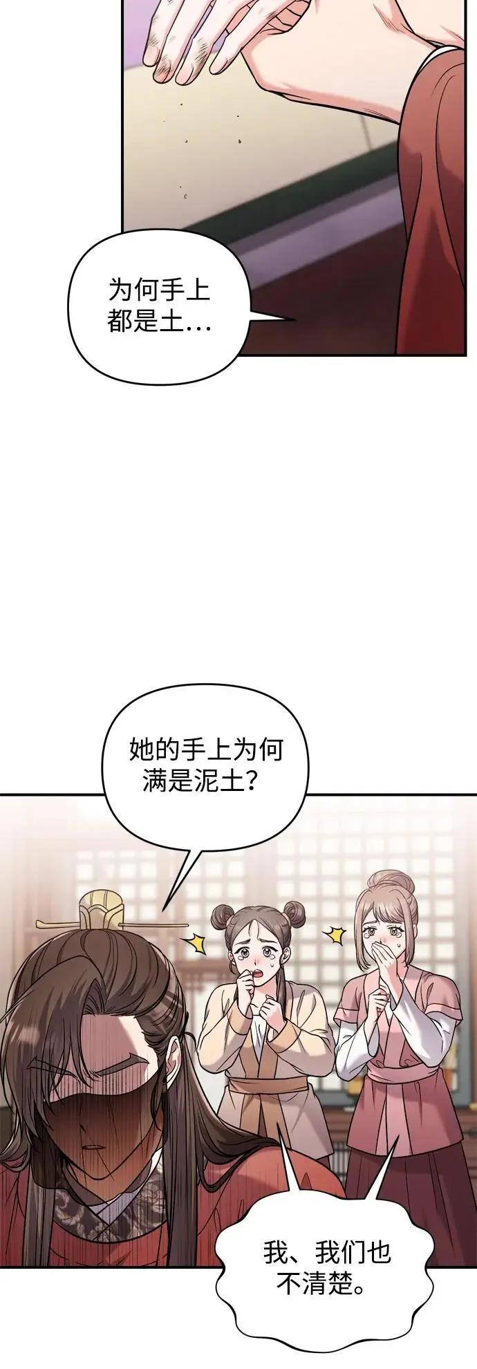 [第30话] 调查全部信息 第29页