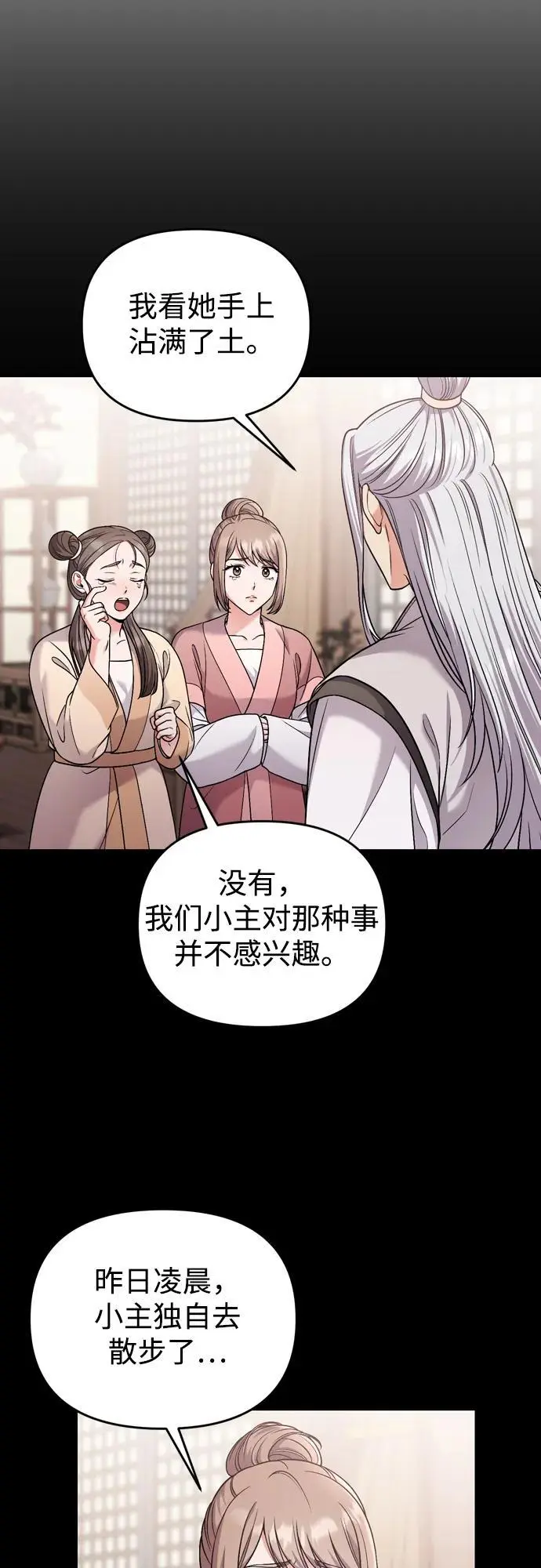 [第30话] 调查全部信息 第36页