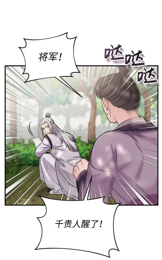 [第30话] 调查全部信息 第41页