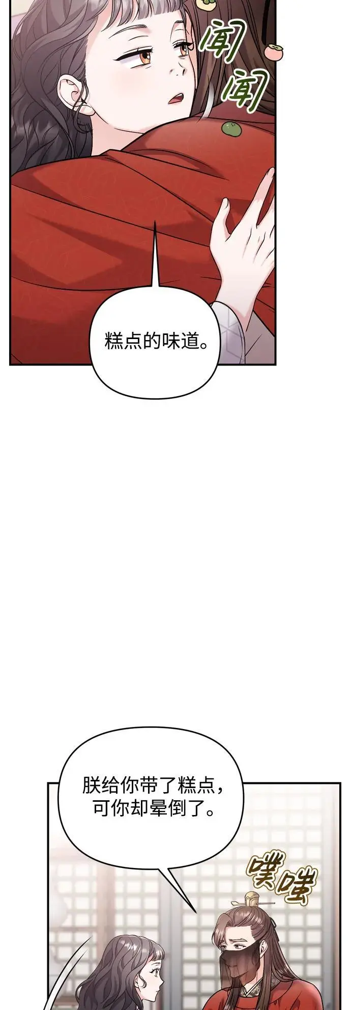 [第30话] 调查全部信息 第47页