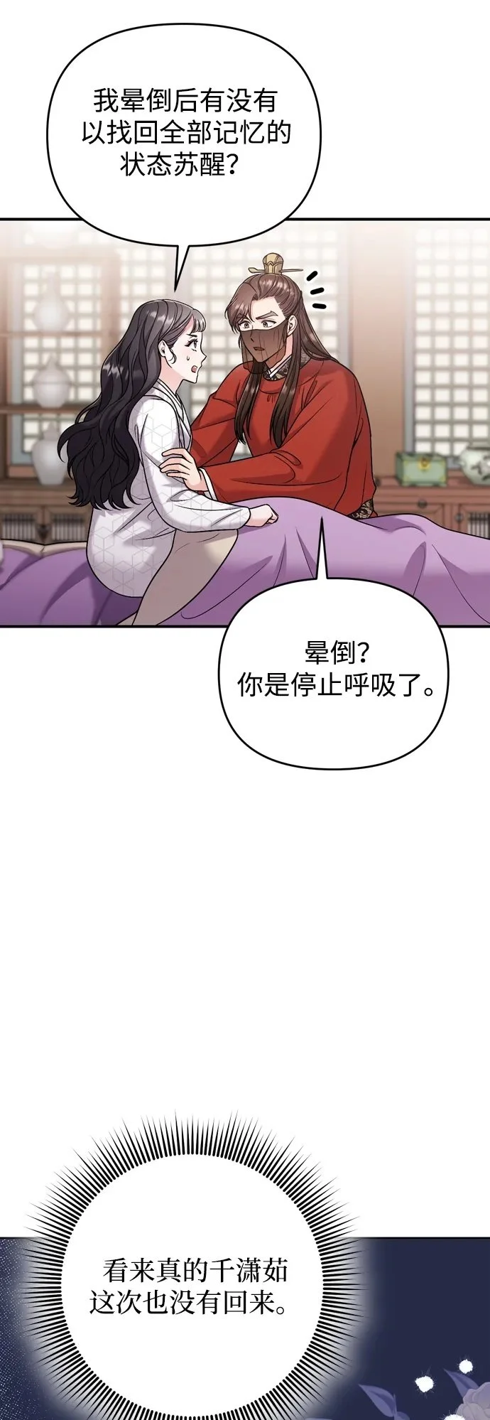 [第30话] 调查全部信息 第50页