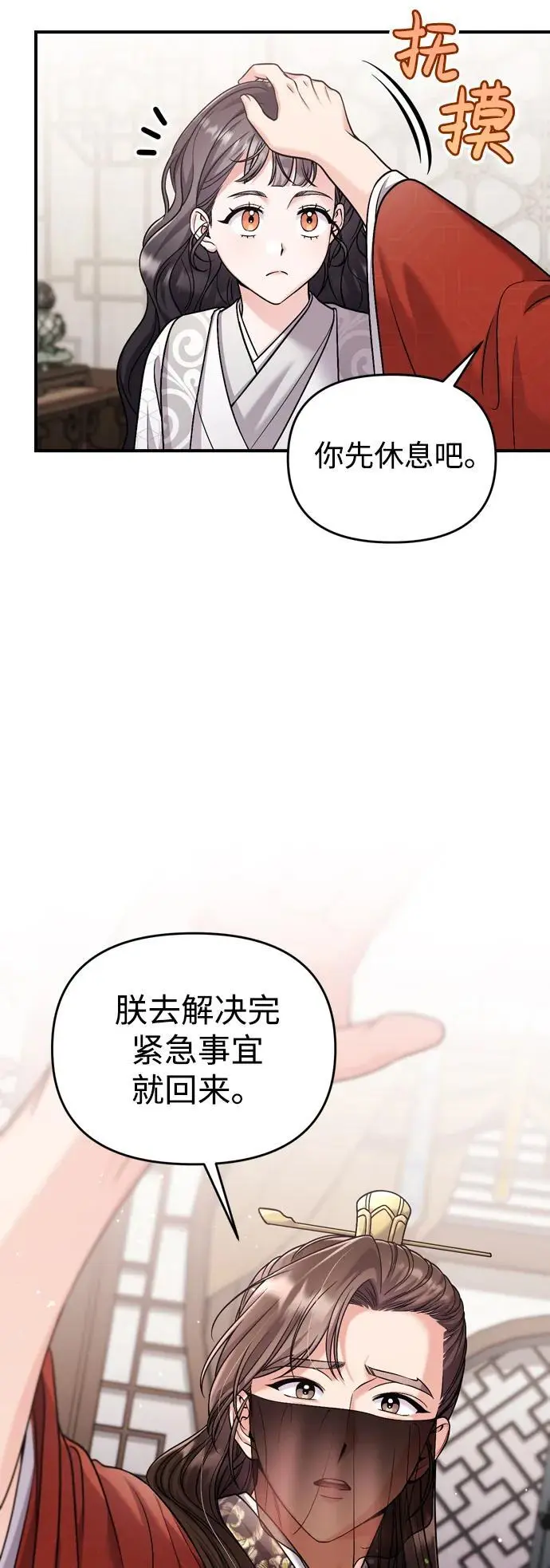 [第30话] 调查全部信息 第52页