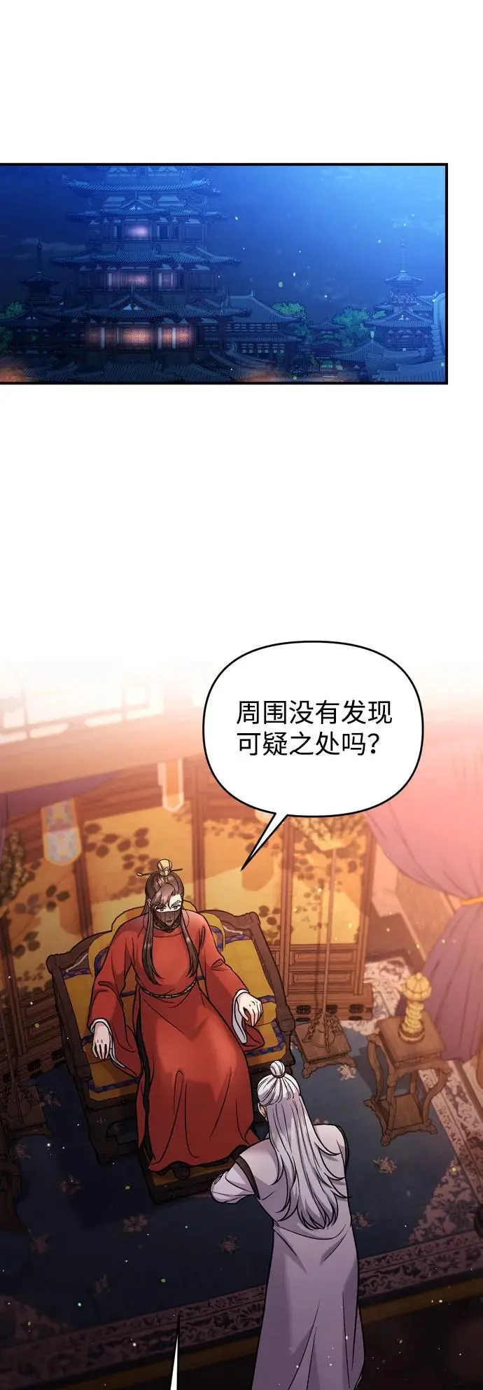 [第30话] 调查全部信息 第54页