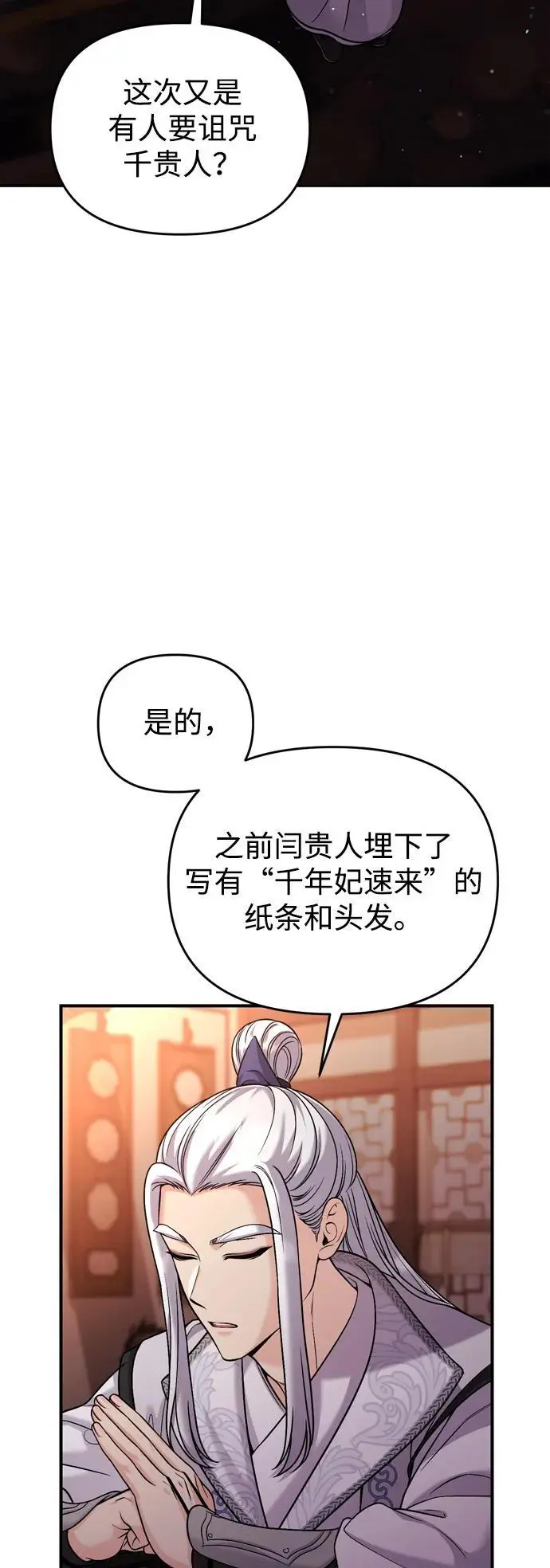 [第30话] 调查全部信息 第55页
