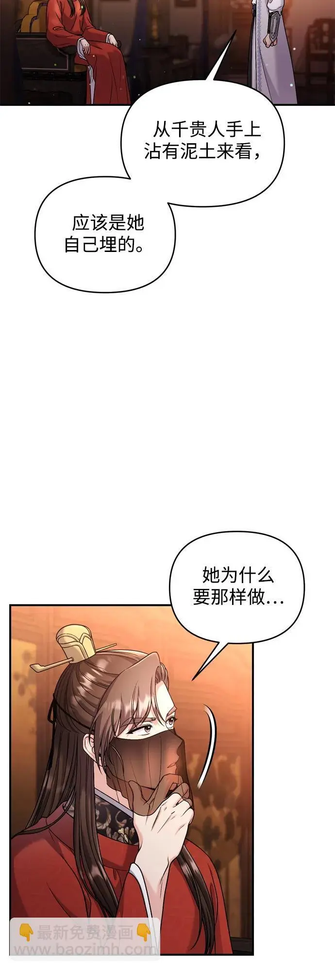[第30话] 调查全部信息 第59页