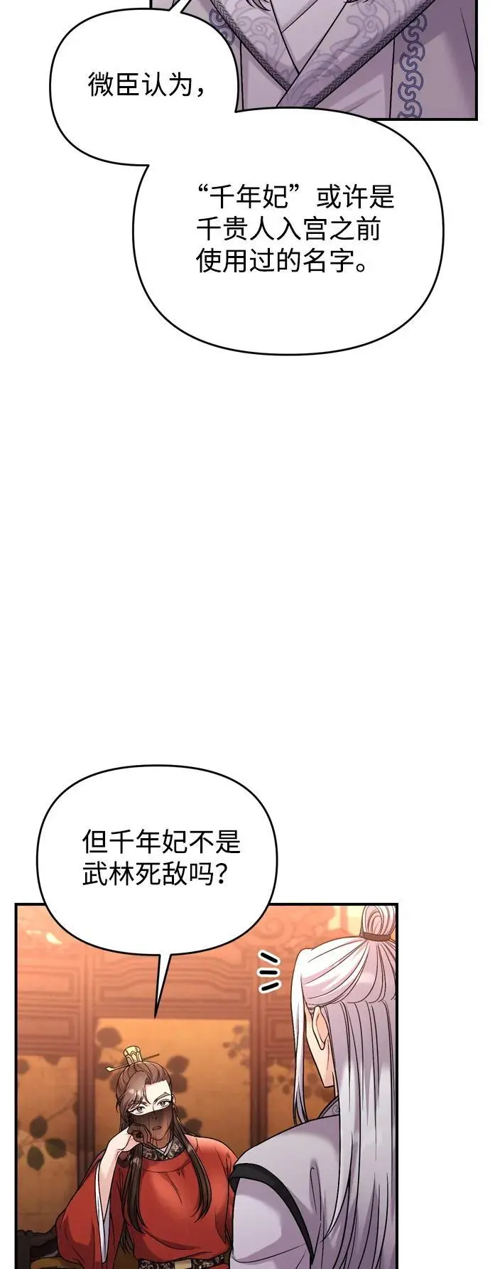 [第30话] 调查全部信息 第64页