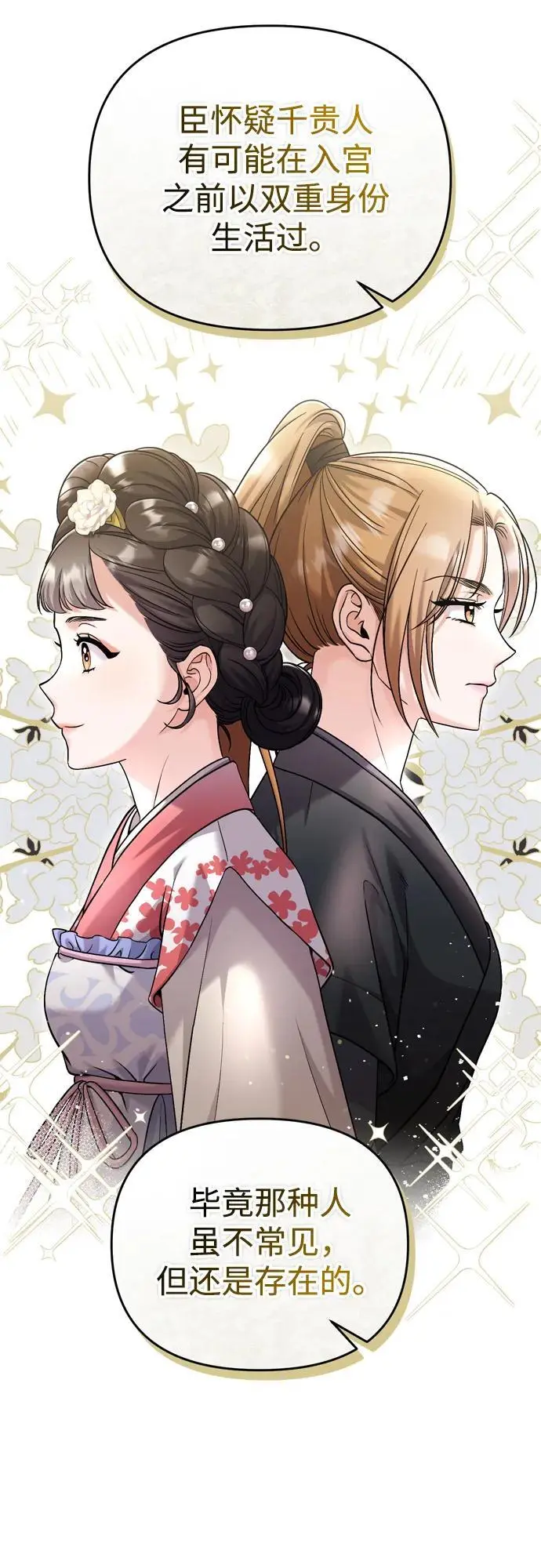 [第30话] 调查全部信息 第66页