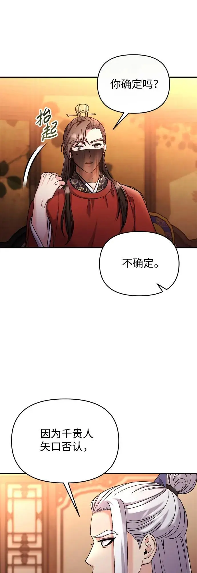 [第30话] 调查全部信息 第67页