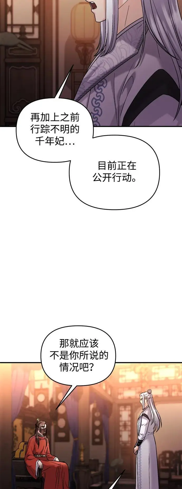 [第30话] 调查全部信息 第68页