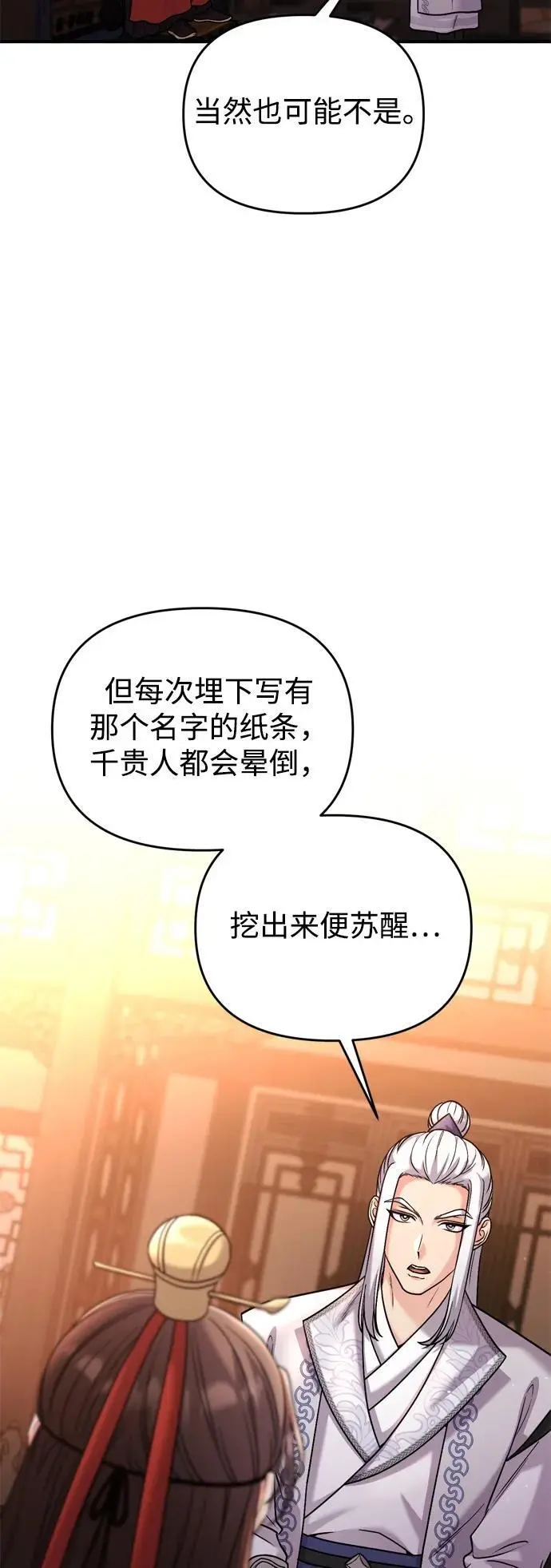 [第30话] 调查全部信息 第69页