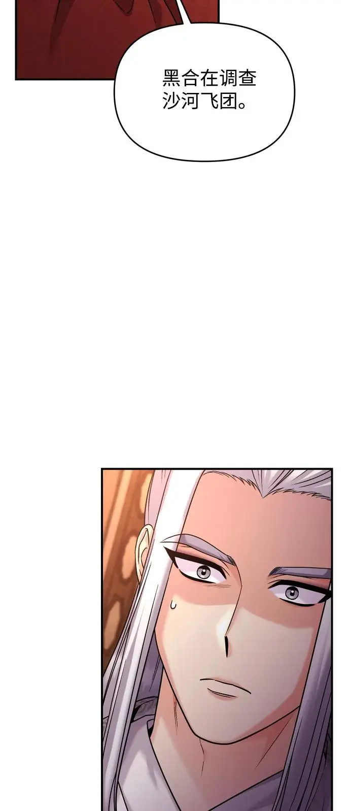 [第30话] 调查全部信息 第71页