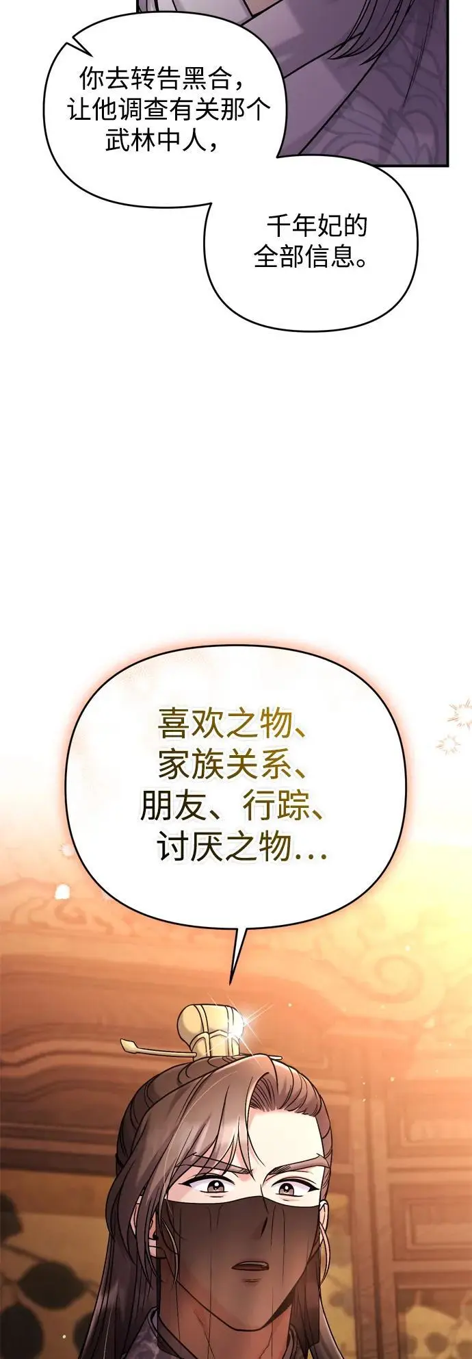 [第30话] 调查全部信息 第72页