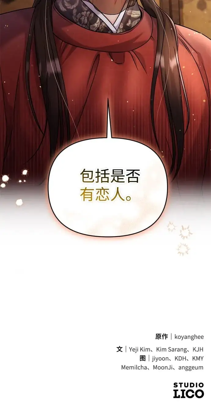 [第30话] 调查全部信息 第73页