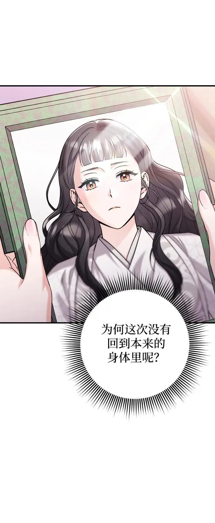 [第31话] 原来还没有做好心理准备 第3页