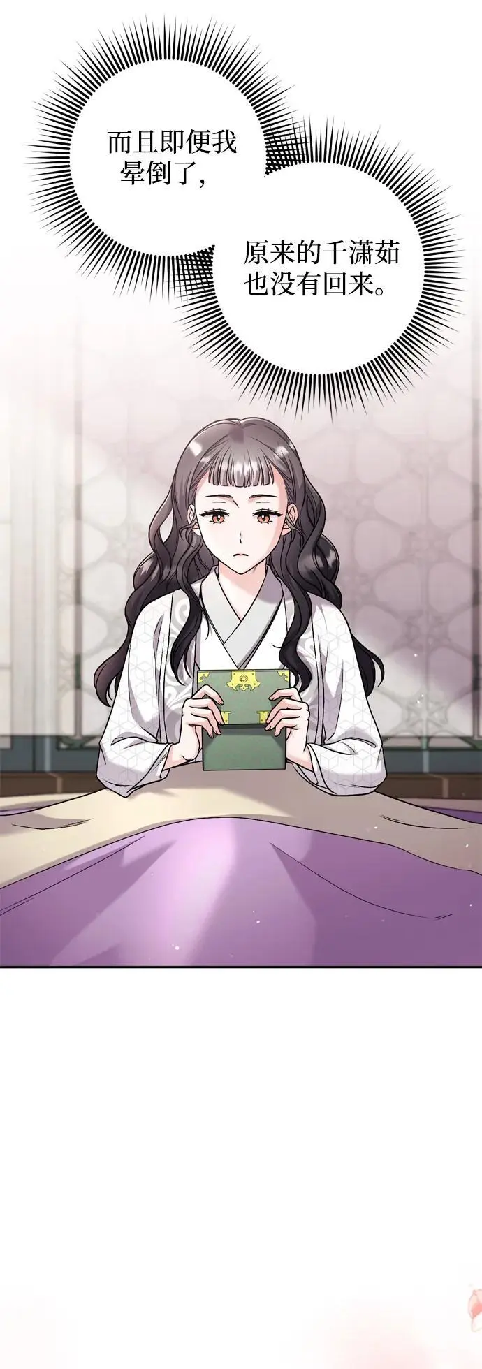 [第31话] 原来还没有做好心理准备 第4页