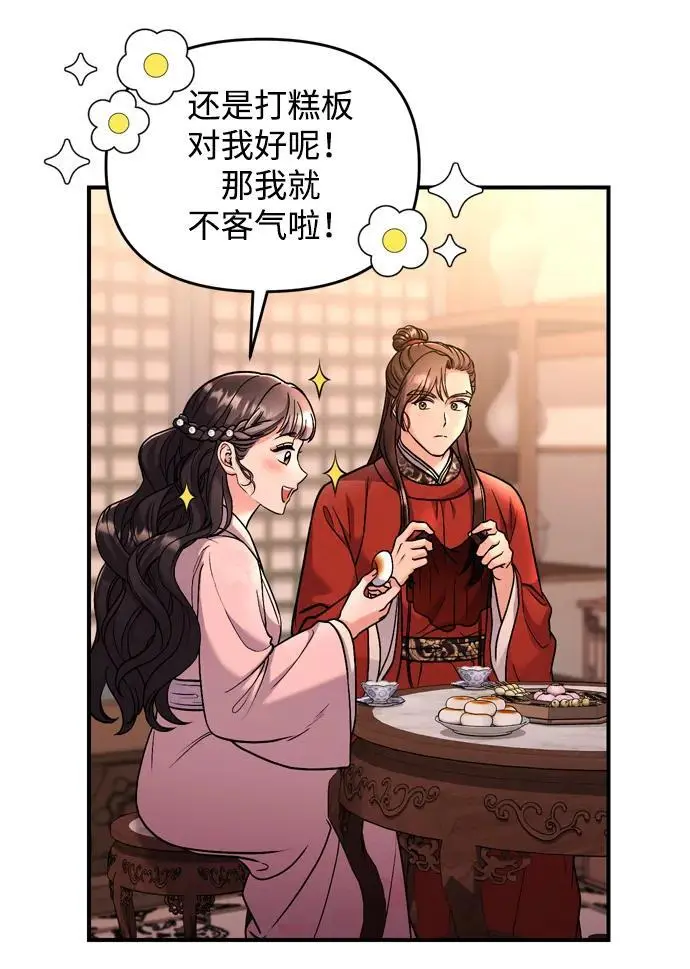 [第31话] 原来还没有做好心理准备 第10页