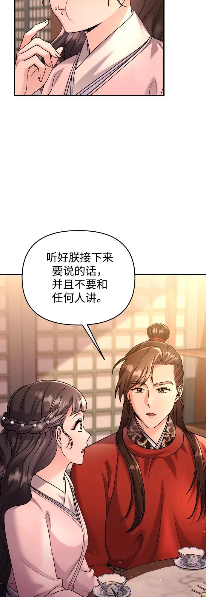 [第31话] 原来还没有做好心理准备 第12页