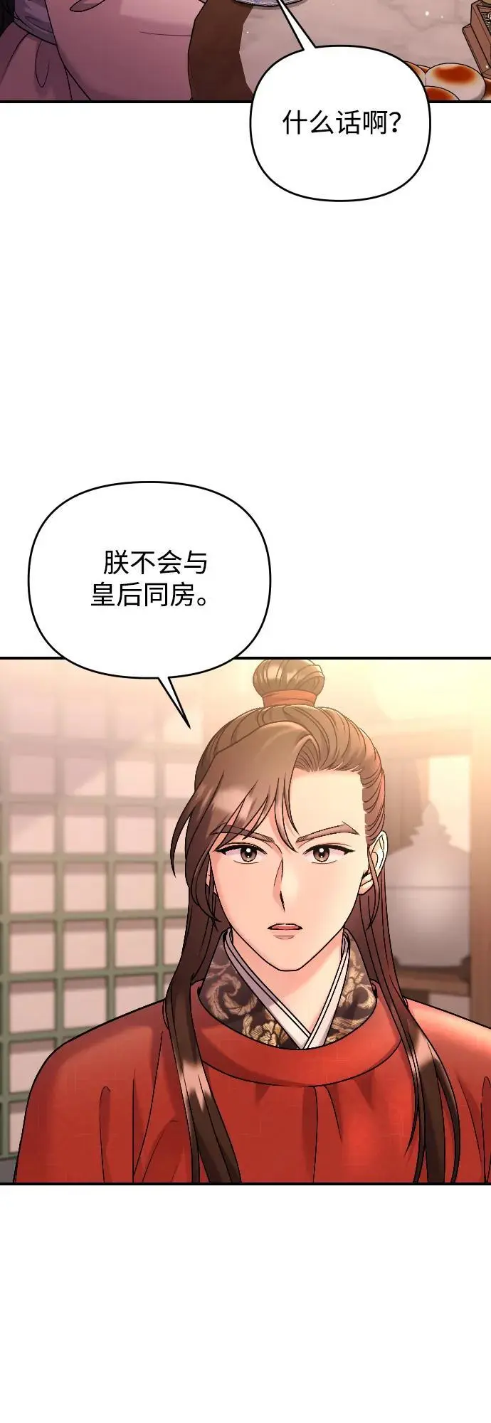 [第31话] 原来还没有做好心理准备 第13页