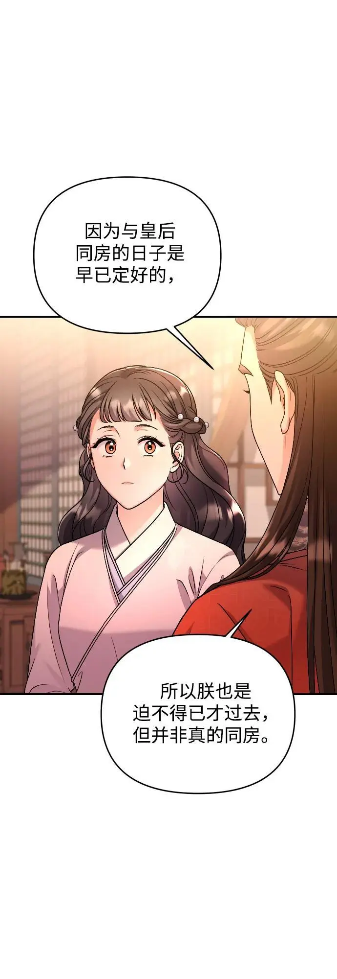 [第31话] 原来还没有做好心理准备 第14页
