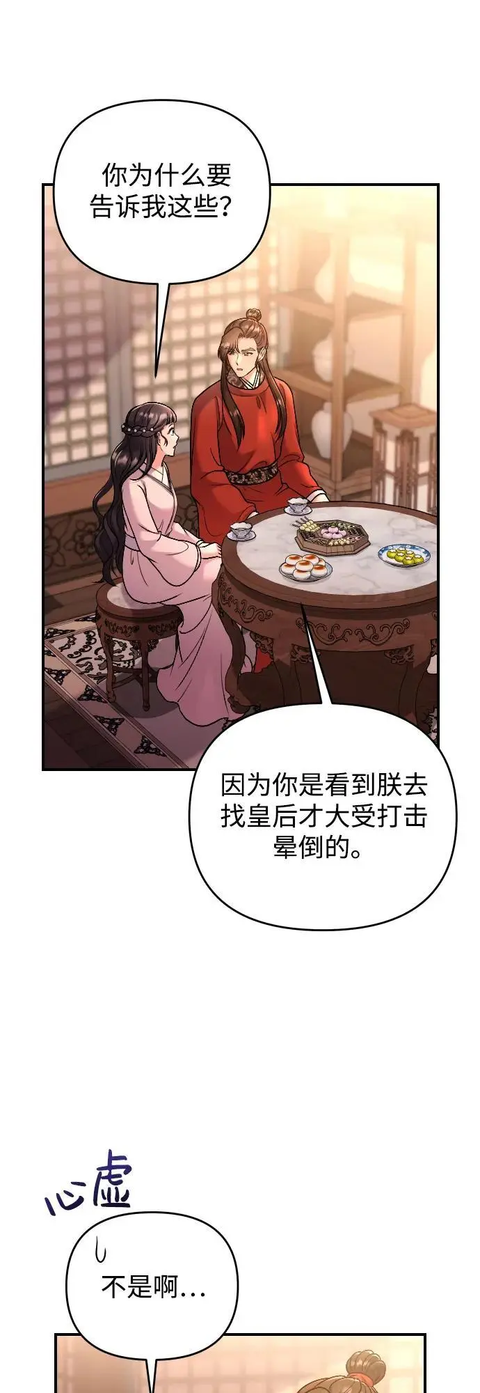 [第31话] 原来还没有做好心理准备 第15页