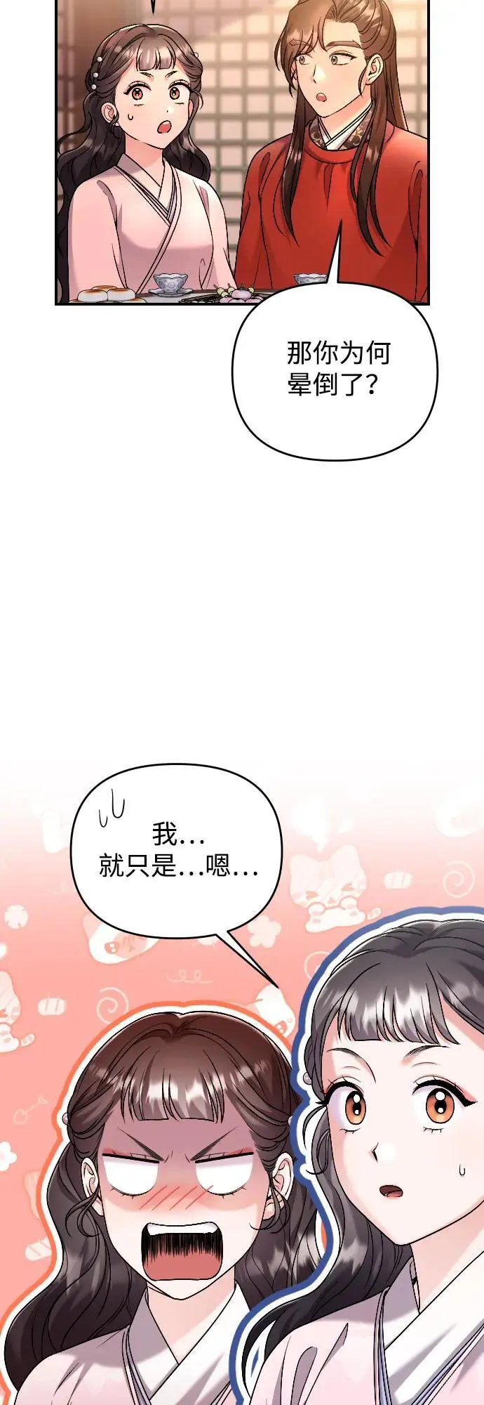 [第31话] 原来还没有做好心理准备 第16页