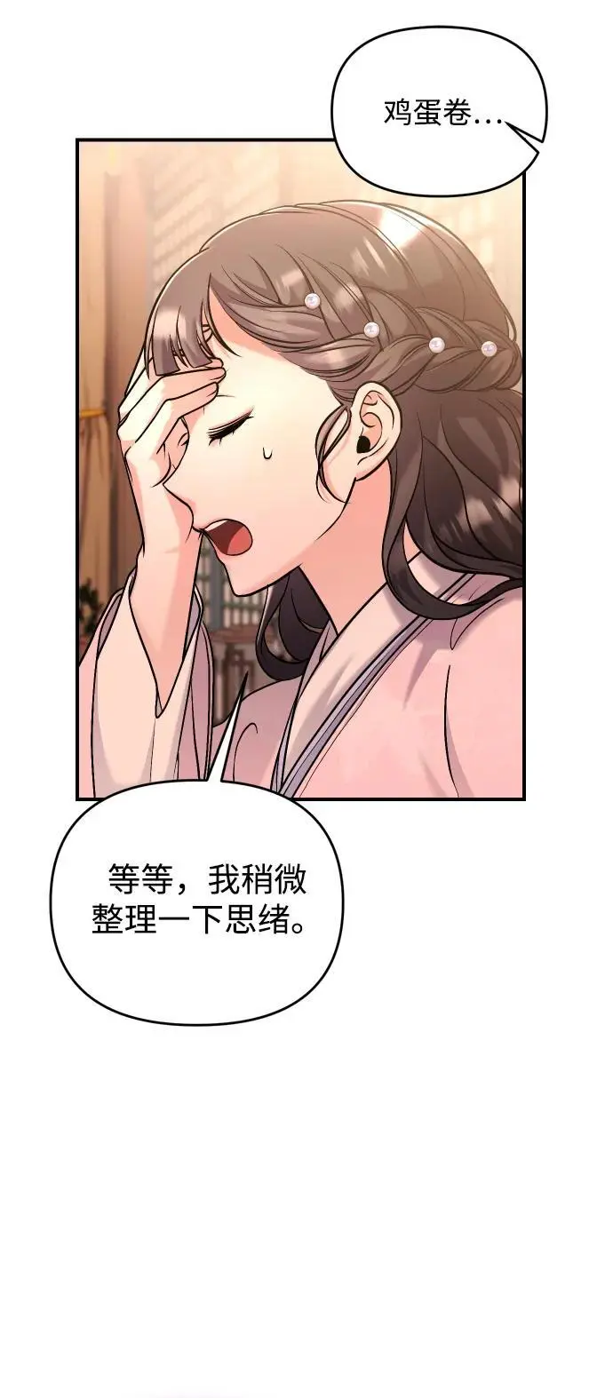 [第31话] 原来还没有做好心理准备 第19页