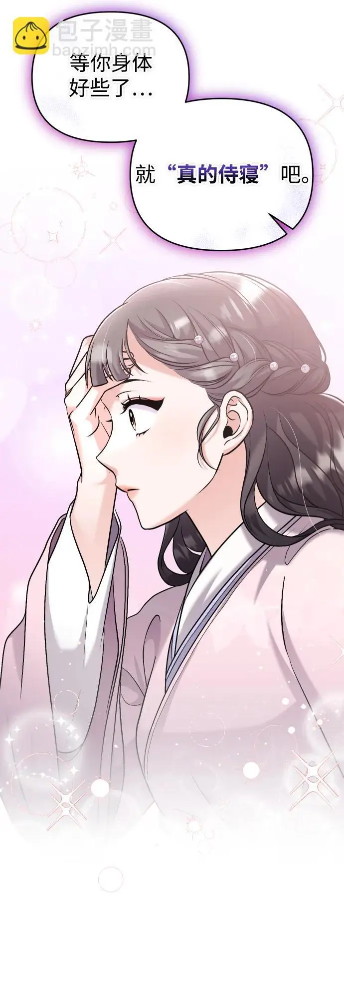 [第31话] 原来还没有做好心理准备 第20页