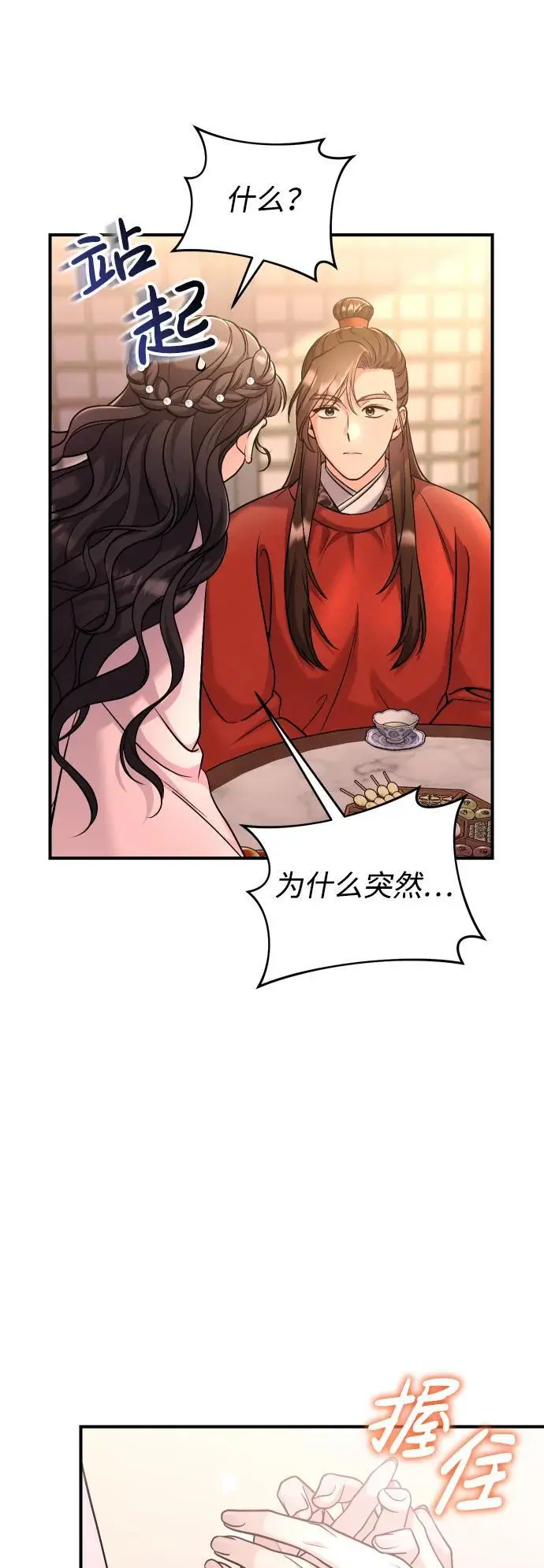 [第31话] 原来还没有做好心理准备 第21页