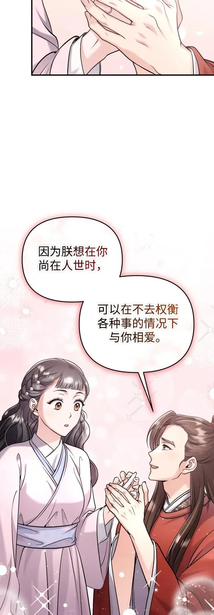 [第31话] 原来还没有做好心理准备 第22页