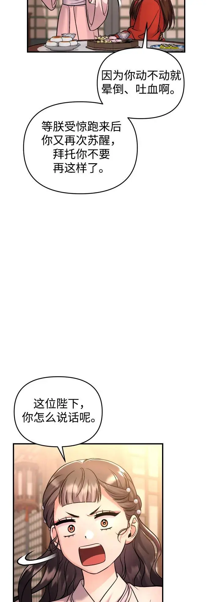 [第31话] 原来还没有做好心理准备 第25页