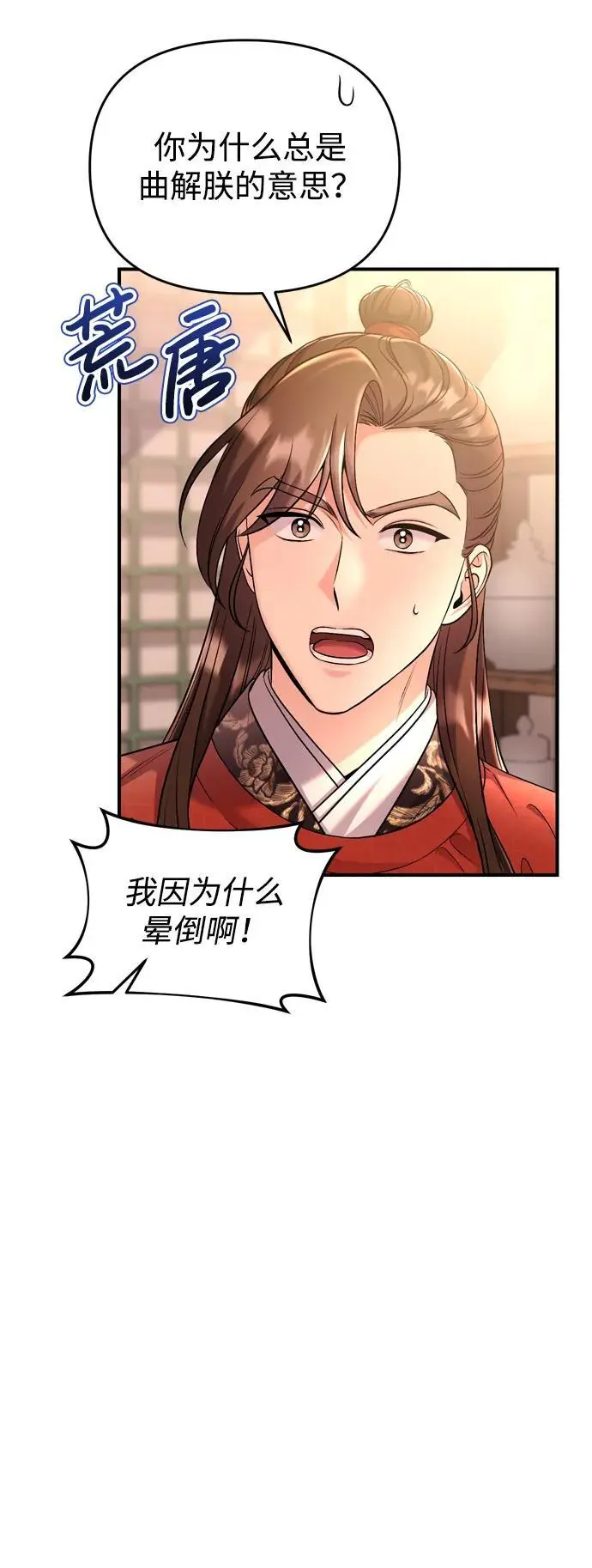 [第31话] 原来还没有做好心理准备 第27页