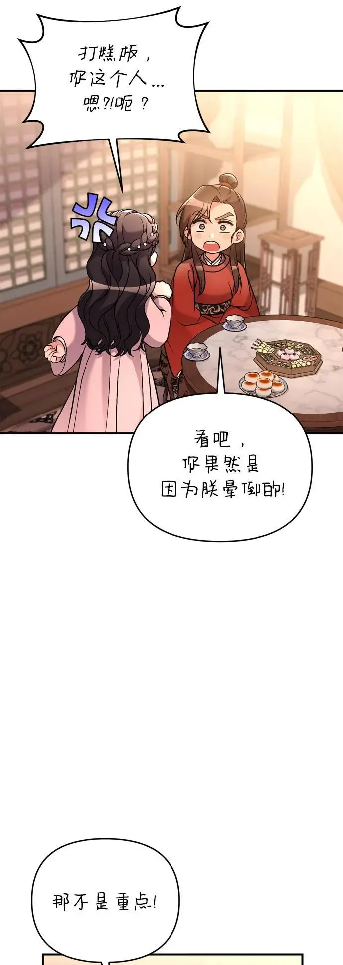 [第31话] 原来还没有做好心理准备 第28页