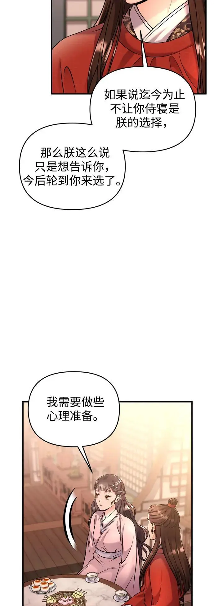 [第31话] 原来还没有做好心理准备 第30页