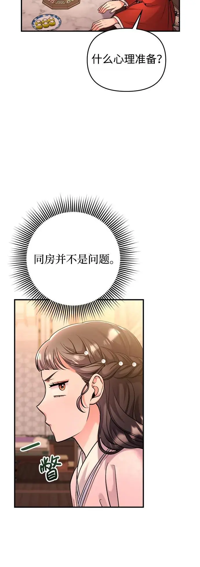 [第31话] 原来还没有做好心理准备 第31页
