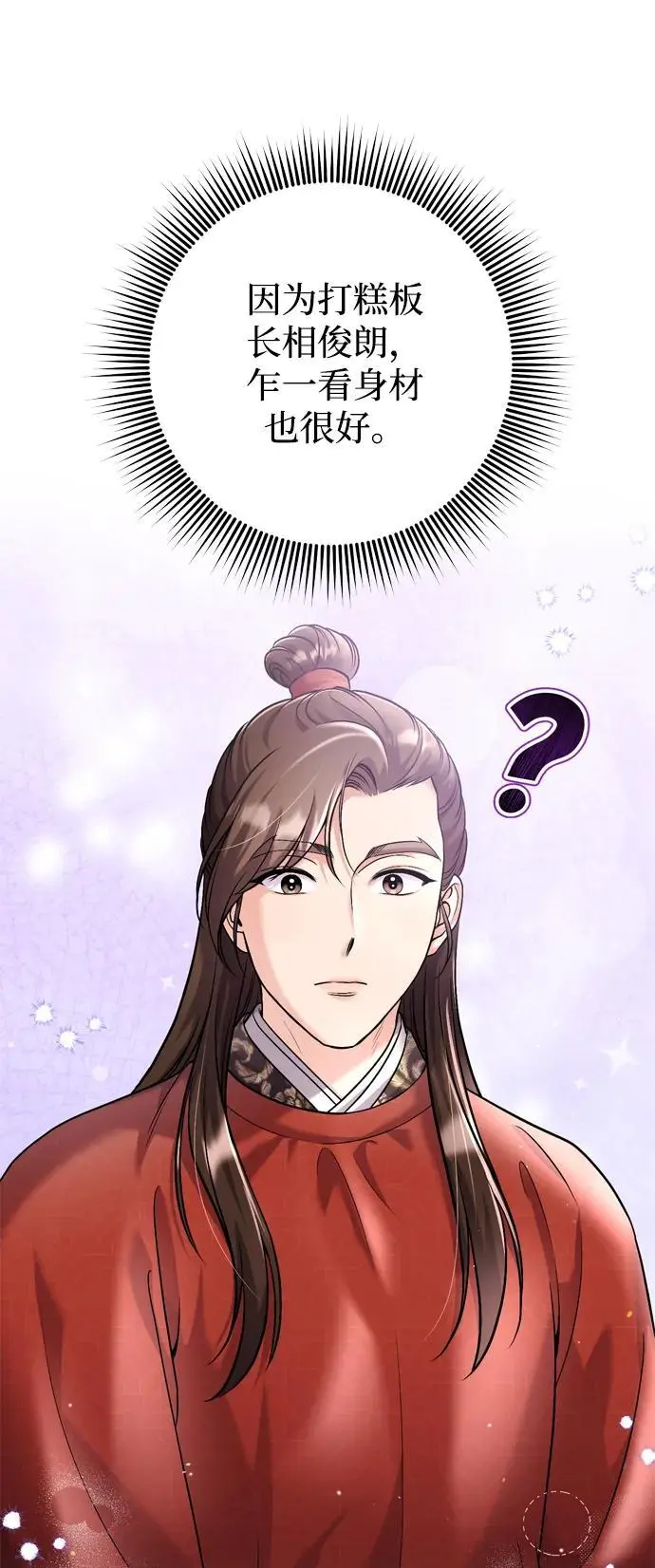 [第31话] 原来还没有做好心理准备 第32页