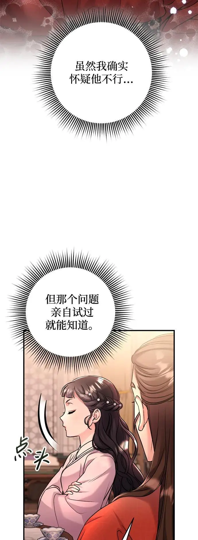[第31话] 原来还没有做好心理准备 第33页