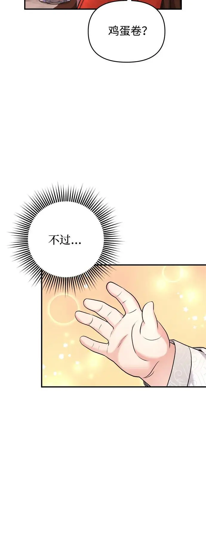 [第31话] 原来还没有做好心理准备 第34页