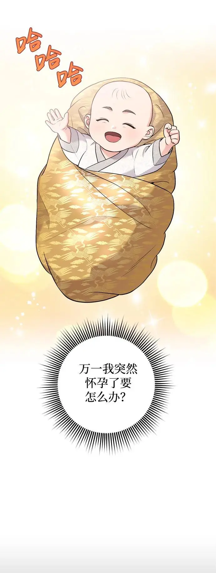 [第31话] 原来还没有做好心理准备 第35页