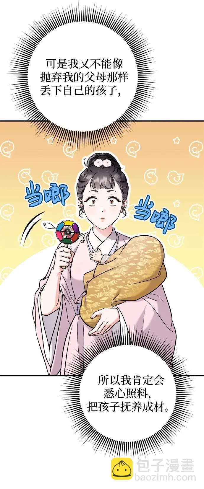 [第31话] 原来还没有做好心理准备 第37页