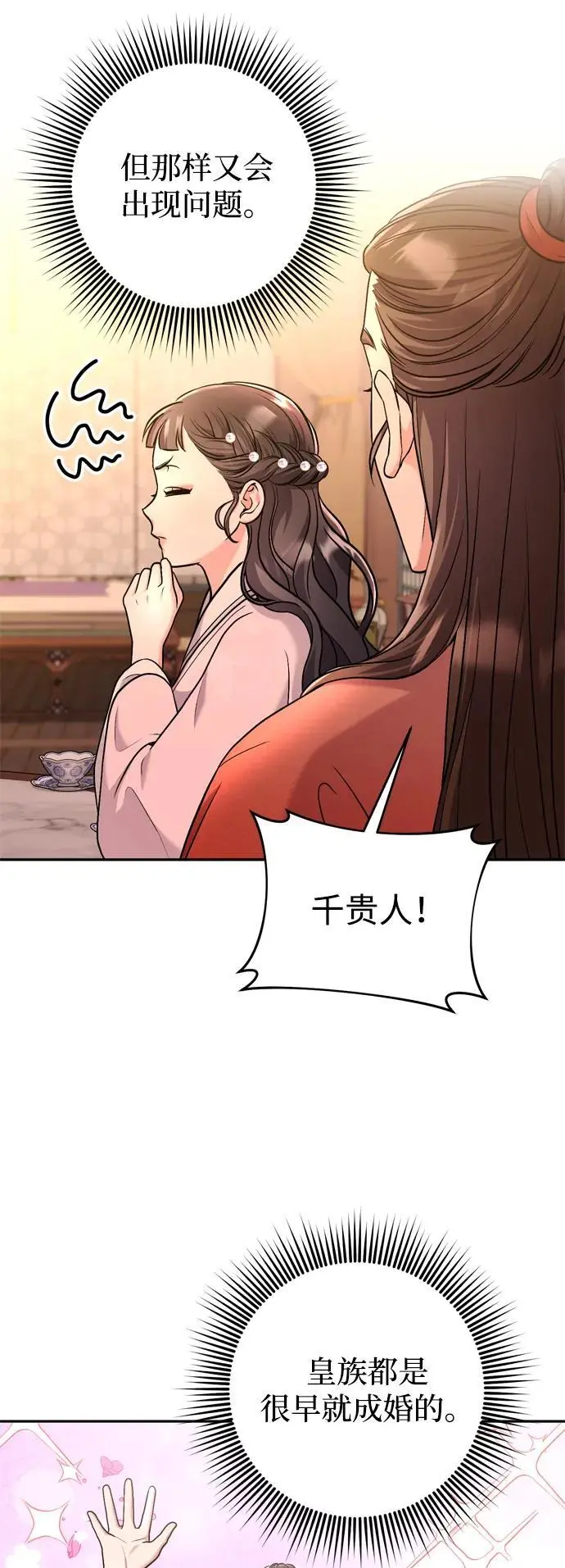[第31话] 原来还没有做好心理准备 第39页