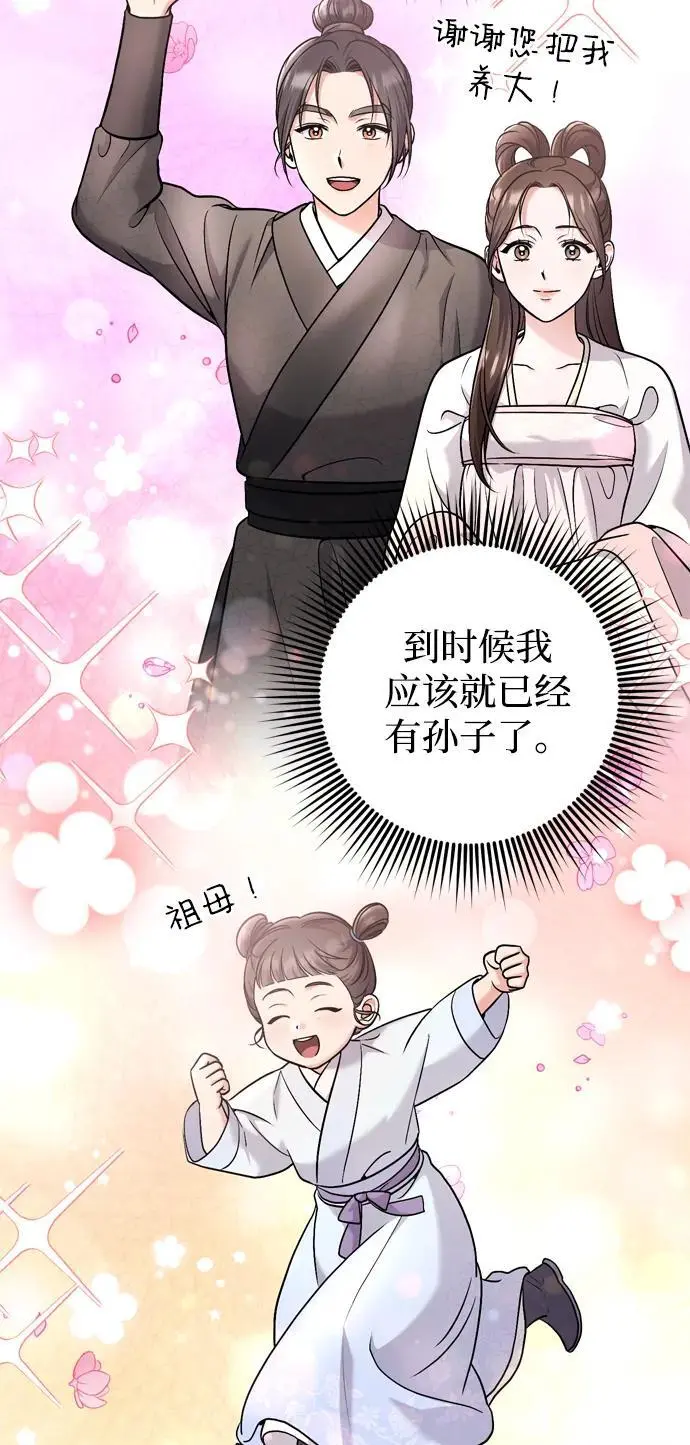 [第31话] 原来还没有做好心理准备 第40页