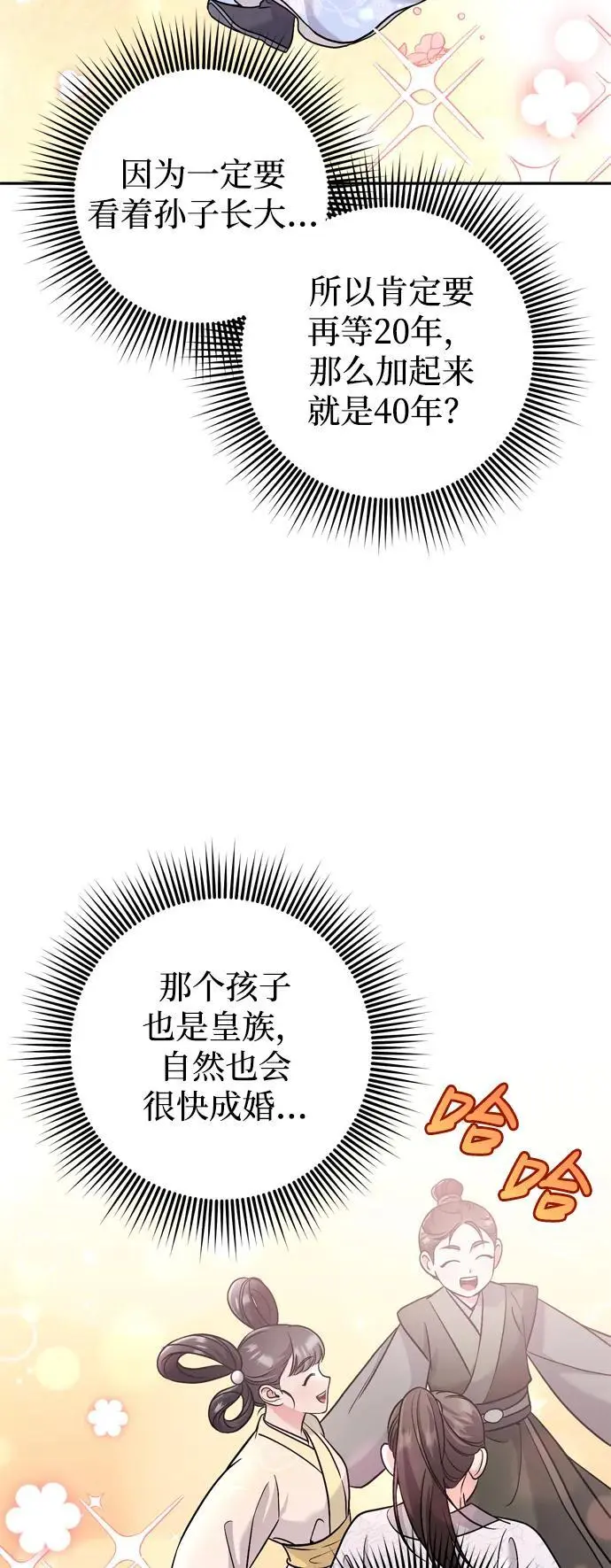 [第31话] 原来还没有做好心理准备 第41页