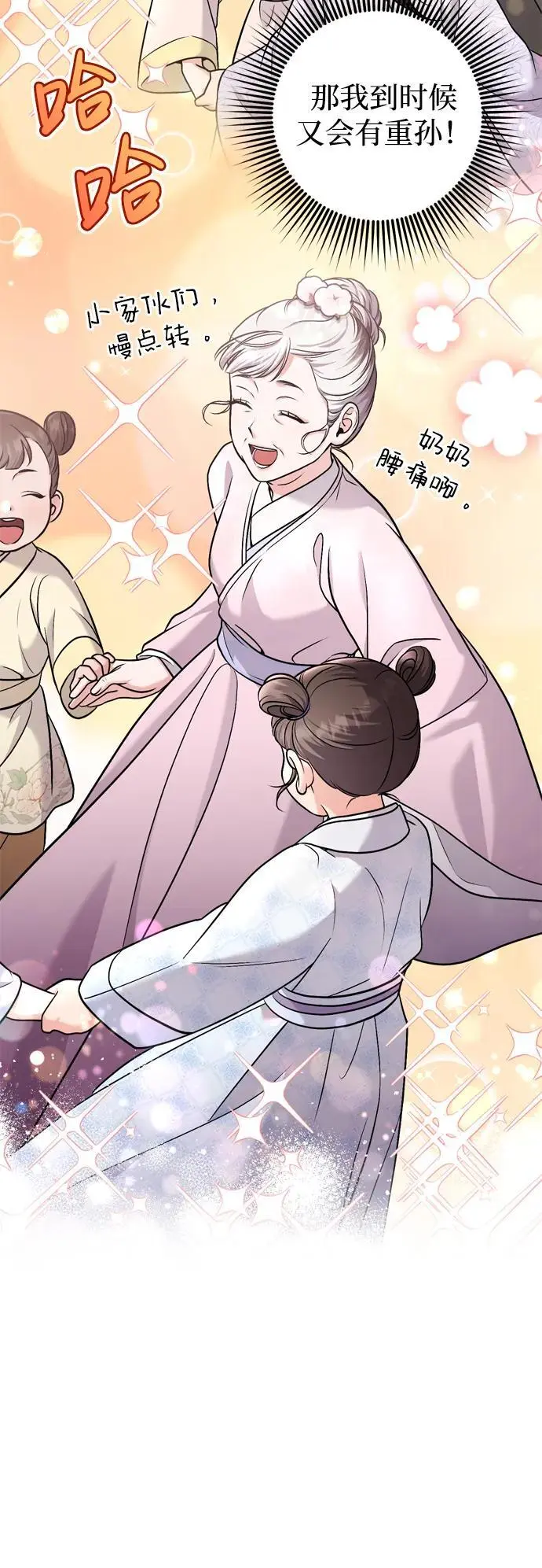 [第31话] 原来还没有做好心理准备 第42页